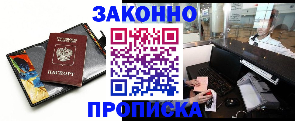 прописка 2025 в Михайлове