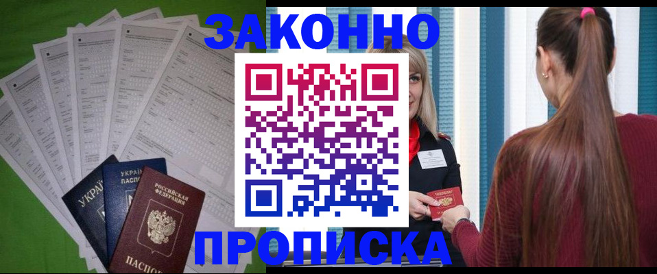 прописка паспорт в Михайлове
