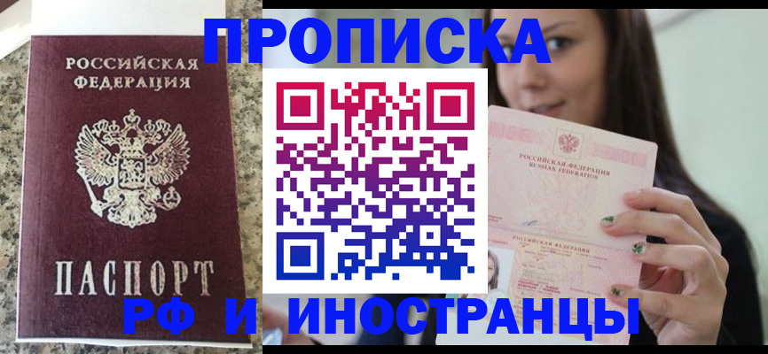 прописка для школы в Михайлове